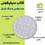 قالب سیلیکونی سه بعدی سنگ فرش