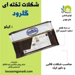 شکلات تخته ای گلرود