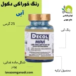 رنگ خوراکی دکول آبی