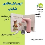 ایربراش قنادی شارژی