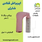 ایربراش قنادی شارژی