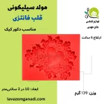 مولد قلب فانتزی